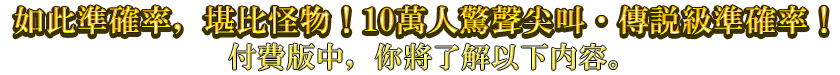 如此準確率，堪比怪物！10萬人驚聲尖叫・傳說級準確率！