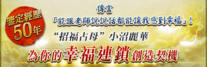 傳言「能跟老師說說話都能讓我感到幸福」！為你的幸福連鎖創造契機！