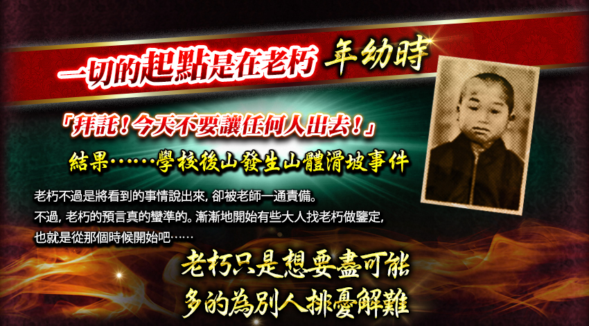 一切的起點是在老朽年幼時「拜託!今天不要讓任何人出去!」結果……學校後山發生山體滑坡事件