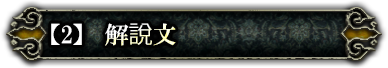 解說文