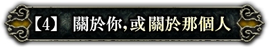 關於你,或關於那個人