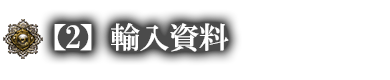 輸入資料